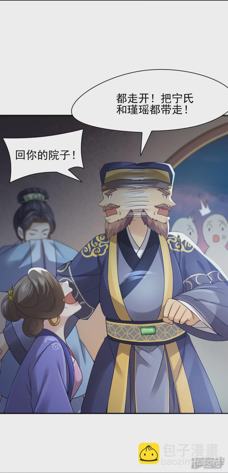 《萌妻食神（食神的夫君好黏人 ）》第121话 第10页