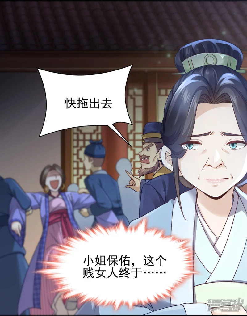 《萌妻食神（食神的夫君好黏人 ）》第121话 第11页