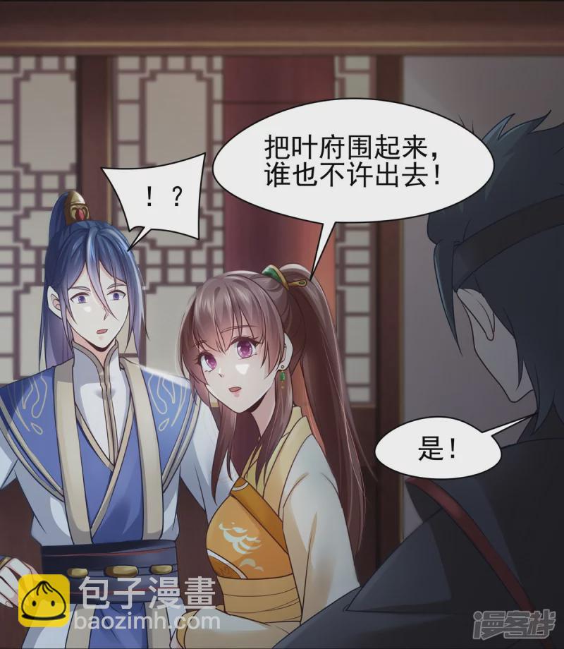 《萌妻食神（食神的夫君好黏人 ）》第121话 第14页