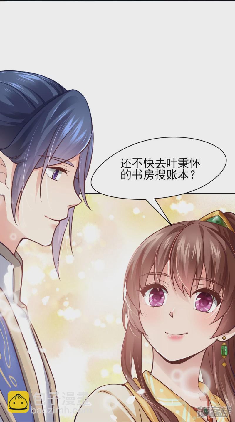 《萌妻食神（食神的夫君好黏人 ）》第121话 第15页