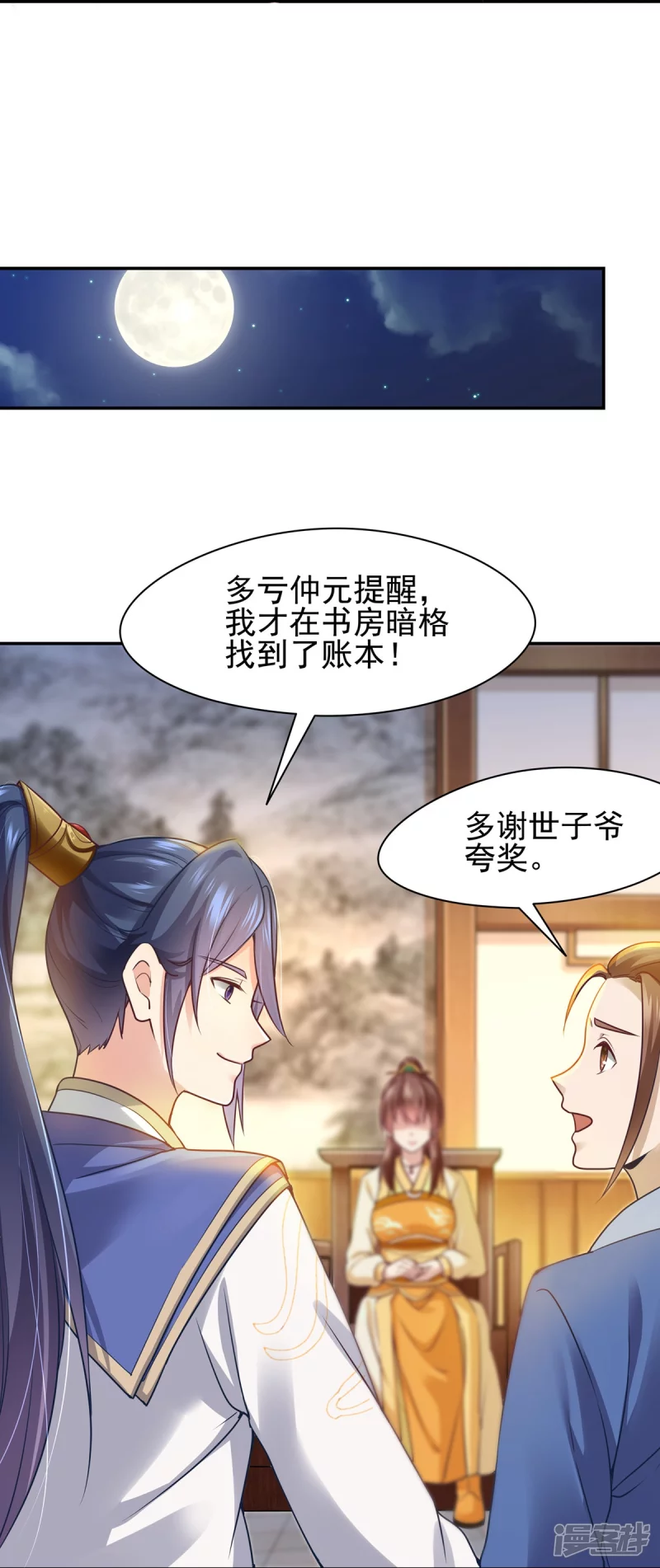 《萌妻食神（食神的夫君好黏人 ）》第121话 第16页