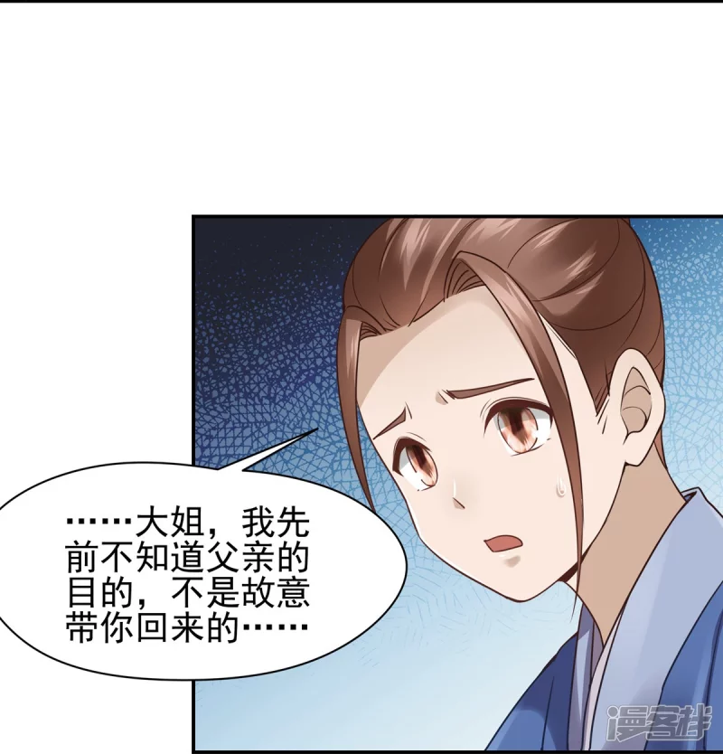 《萌妻食神（食神的夫君好黏人 ）》第121话 第17页