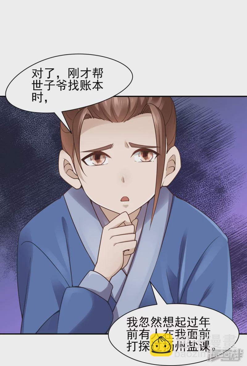 《萌妻食神（食神的夫君好黏人 ）》第121话 第19页
