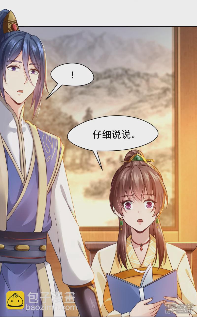 《萌妻食神（食神的夫君好黏人 ）》第121话 第20页