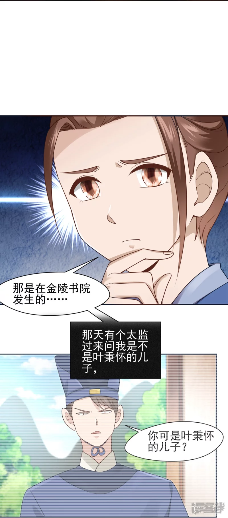 《萌妻食神（食神的夫君好黏人 ）》第121话 第21页