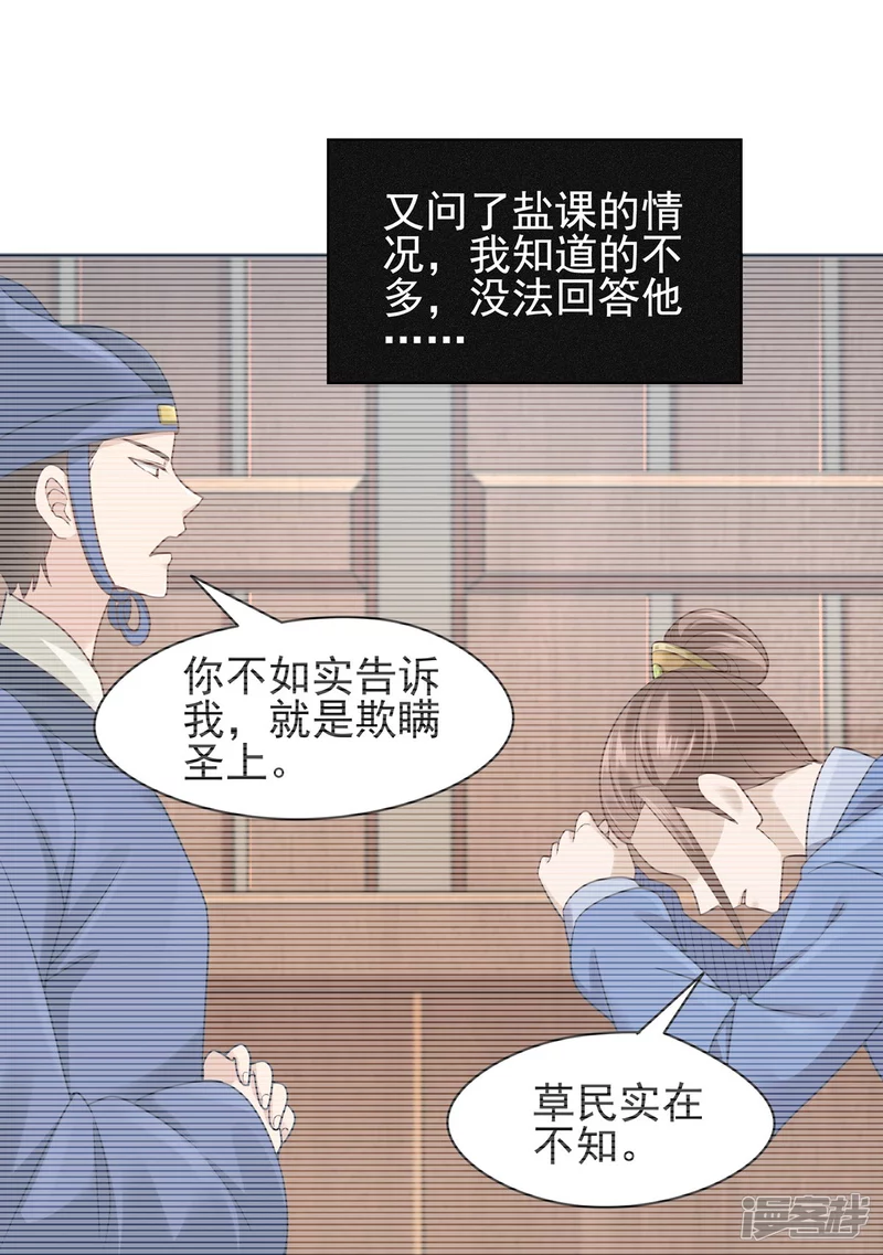 《萌妻食神（食神的夫君好黏人 ）》第121话 第22页