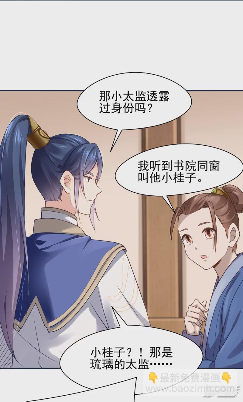 《萌妻食神（食神的夫君好黏人 ）》第121话 第23页