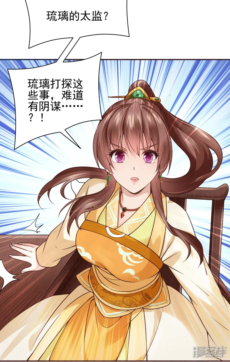 《萌妻食神（食神的夫君好黏人 ）》第121话 第24页