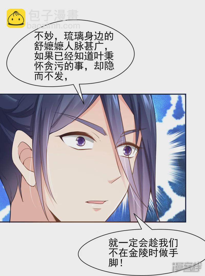 《萌妻食神（食神的夫君好黏人 ）》第121话 第25页