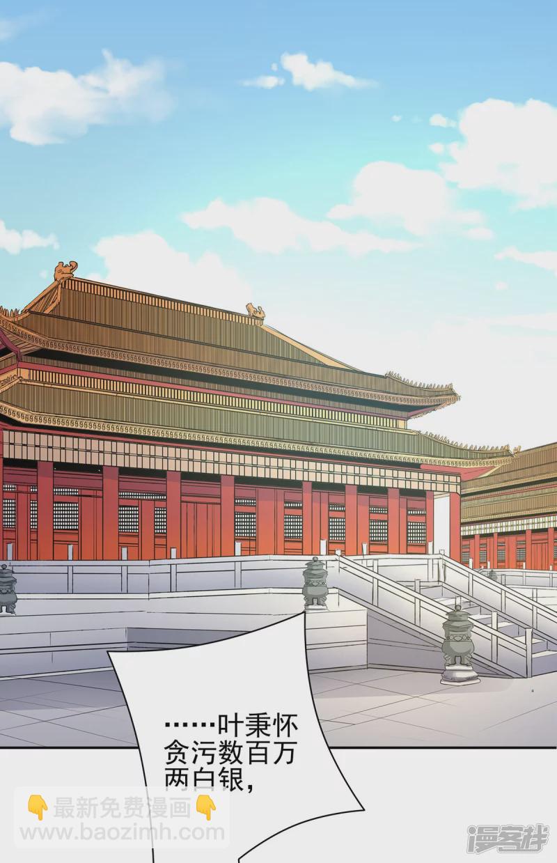 《萌妻食神（食神的夫君好黏人 ）》第121话 第28页