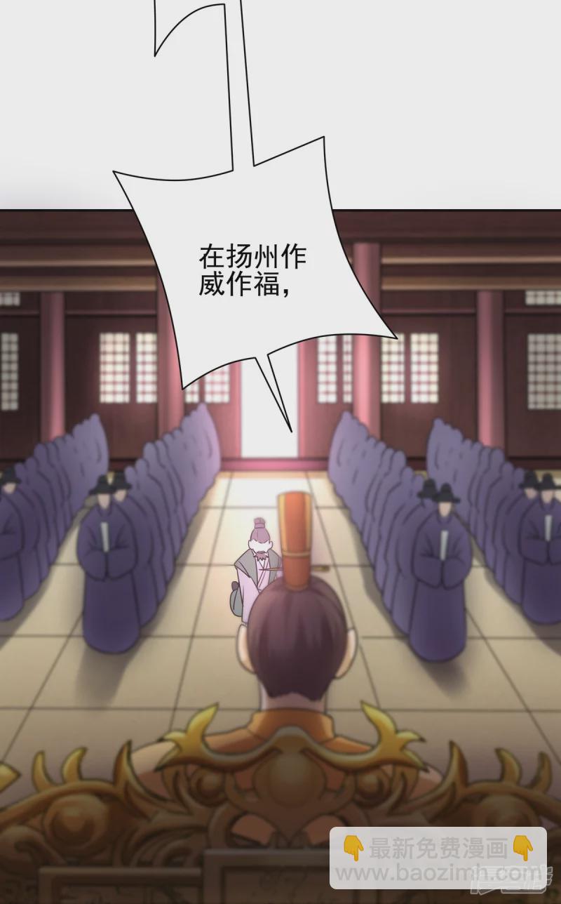 《萌妻食神（食神的夫君好黏人 ）》第121话 第29页