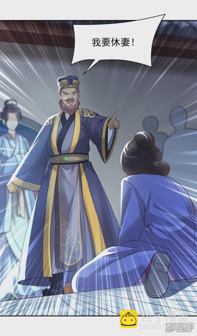 《萌妻食神（食神的夫君好黏人 ）》第121话 第2页