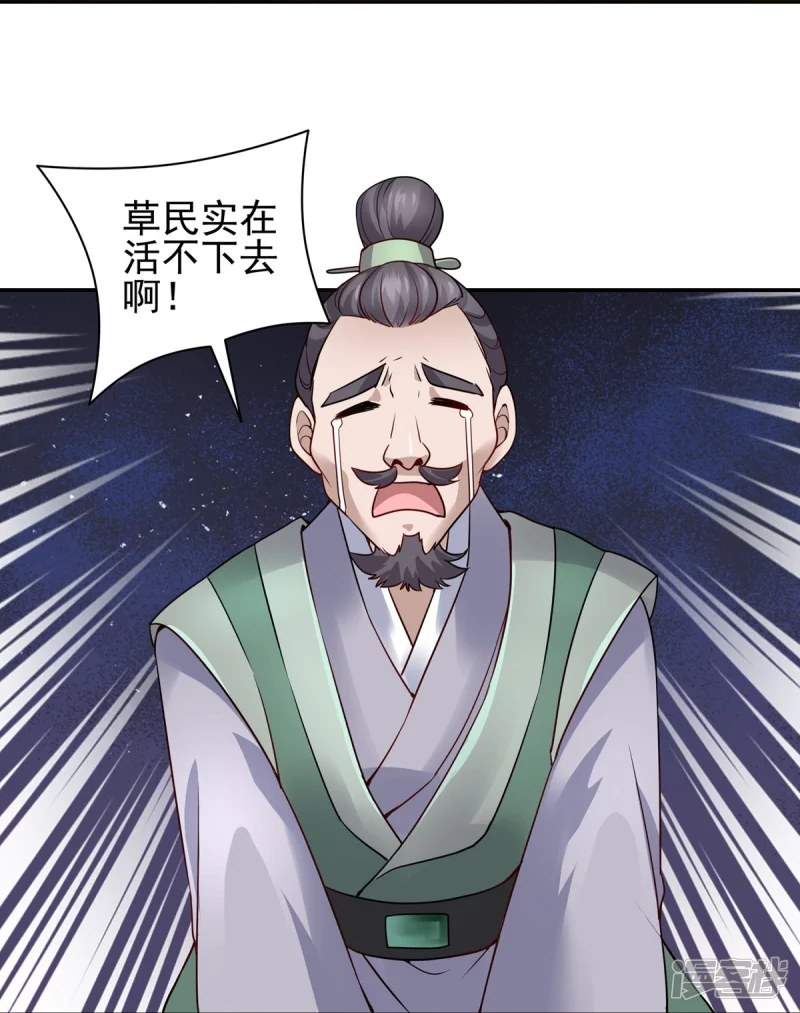《萌妻食神（食神的夫君好黏人 ）》第121话 第30页