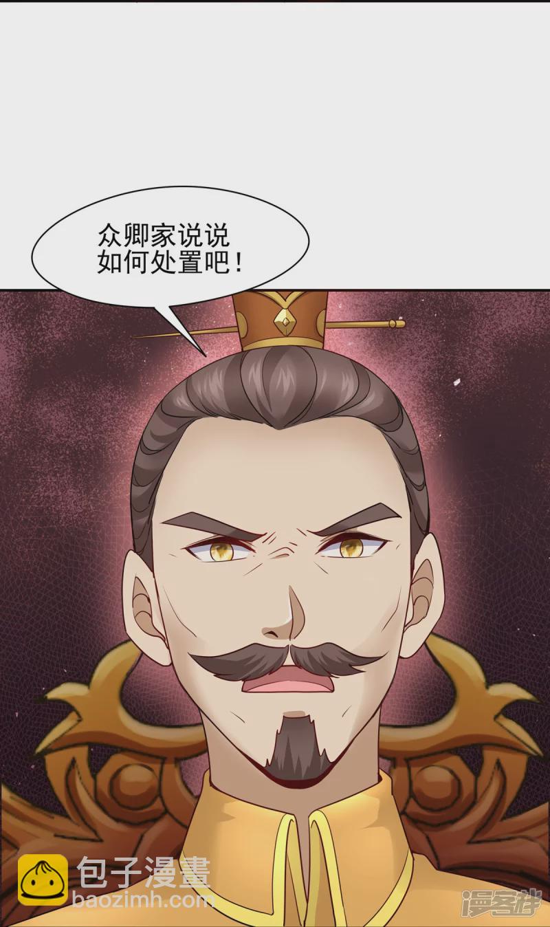 《萌妻食神（食神的夫君好黏人 ）》第121话 第31页