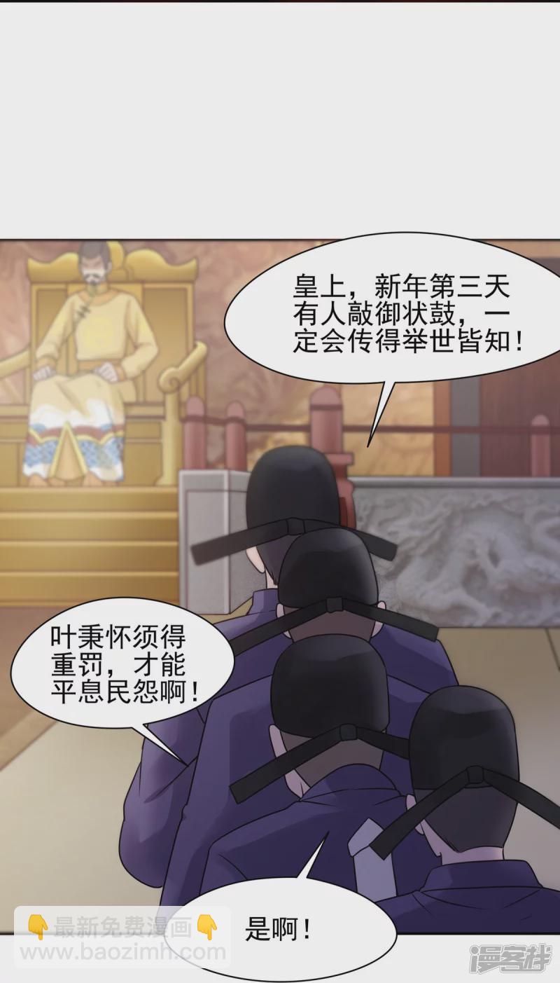 《萌妻食神（食神的夫君好黏人 ）》第121话 第32页