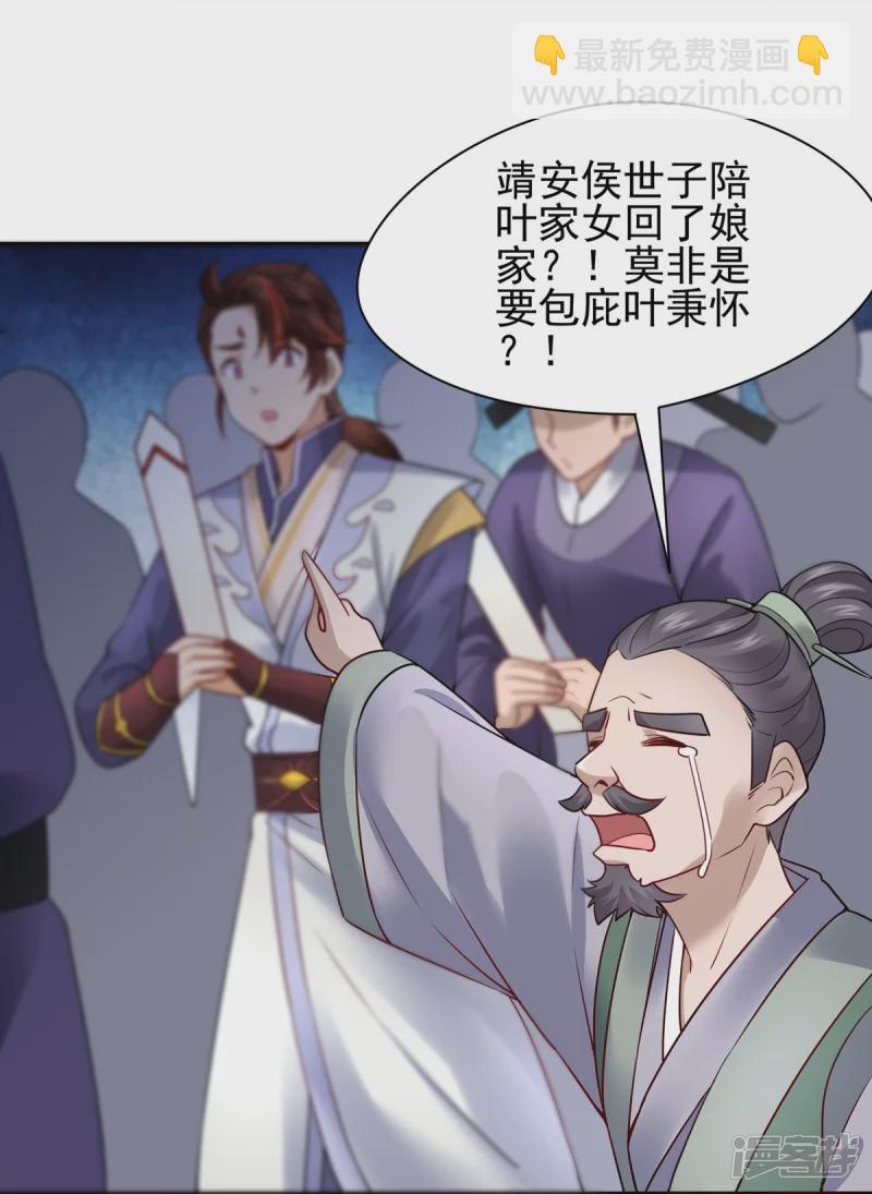 《萌妻食神（食神的夫君好黏人 ）》第121话 第35页