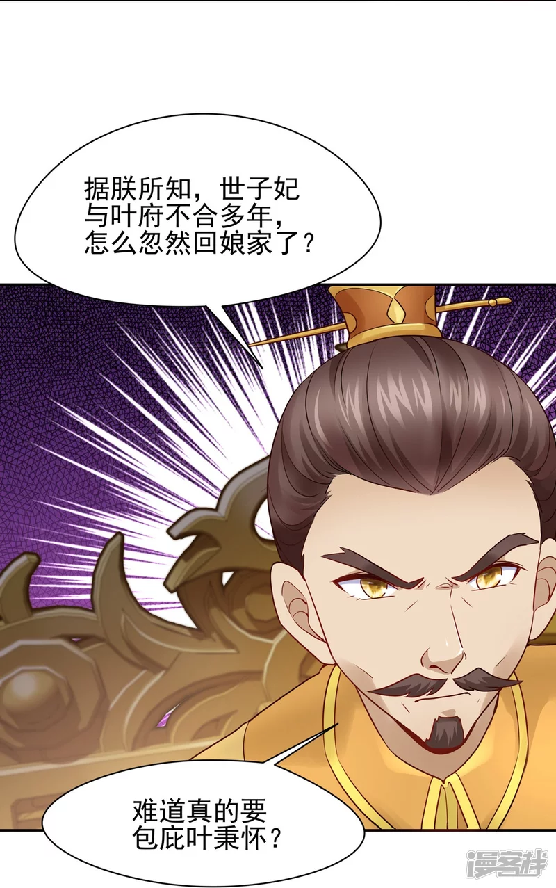 《萌妻食神（食神的夫君好黏人 ）》第121话 第36页