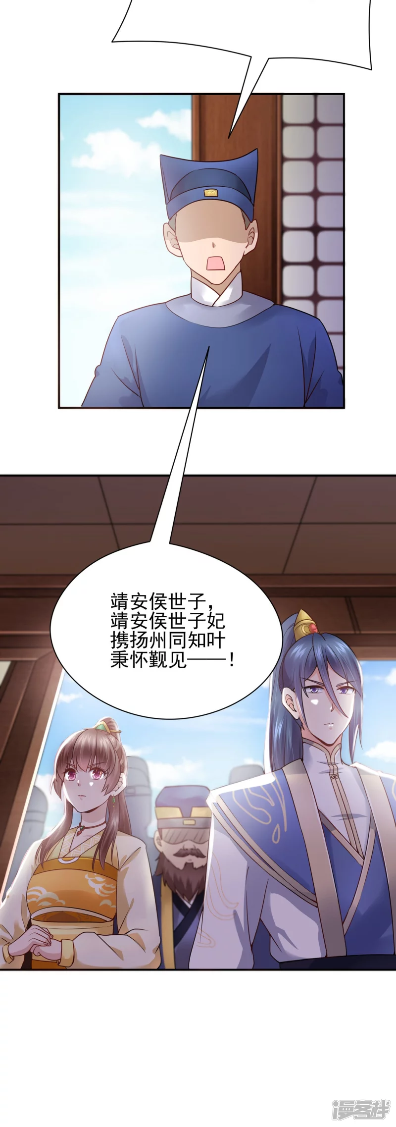 《萌妻食神（食神的夫君好黏人 ）》第121话 第38页
