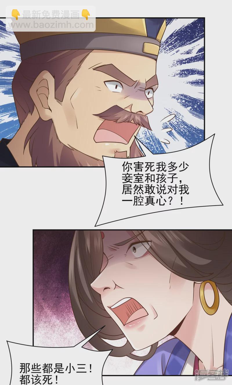 《萌妻食神（食神的夫君好黏人 ）》第121话 第4页