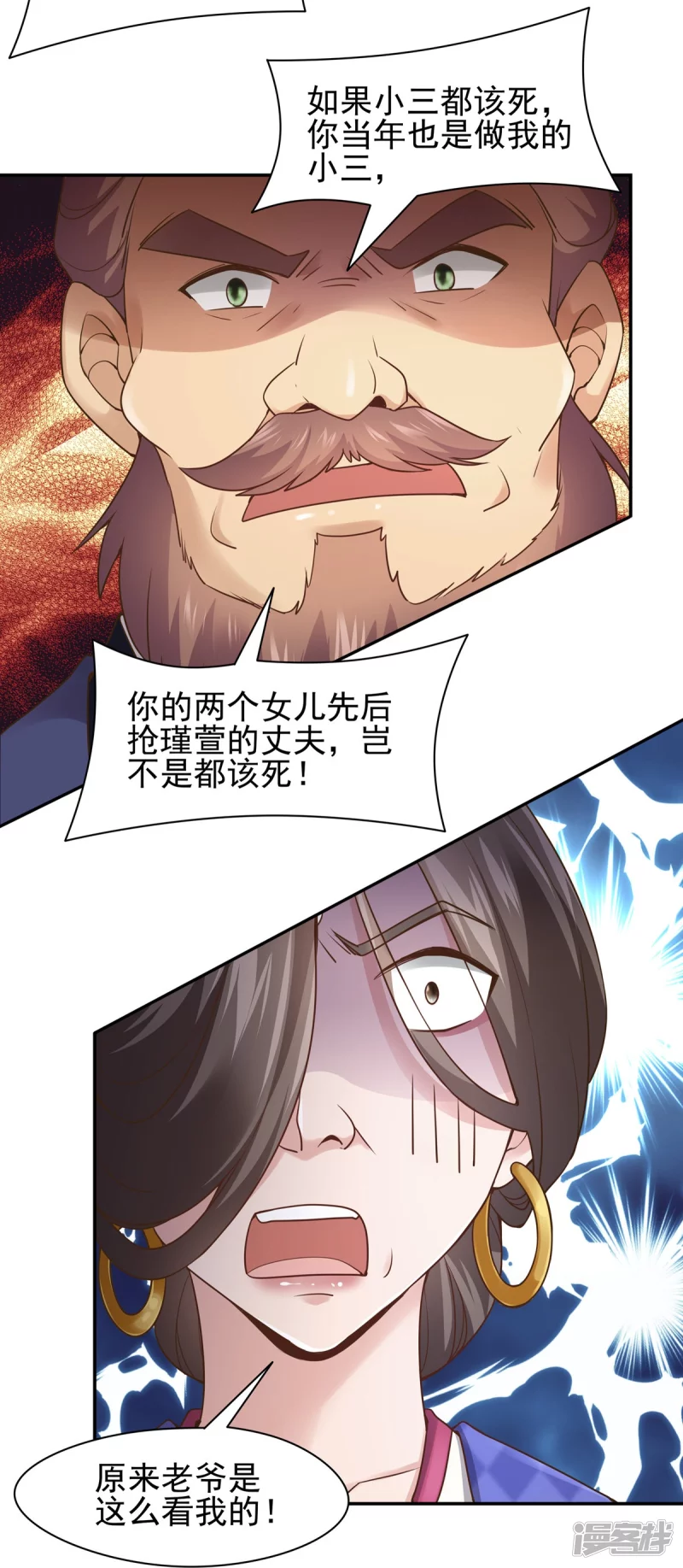 《萌妻食神（食神的夫君好黏人 ）》第121话 第5页