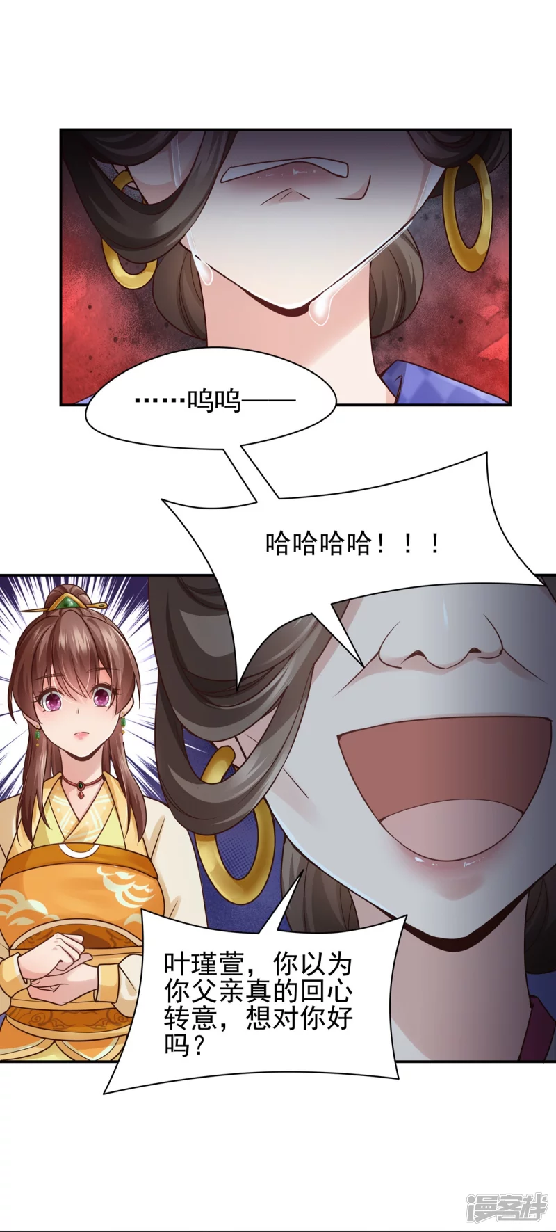 《萌妻食神（食神的夫君好黏人 ）》第121话 第6页