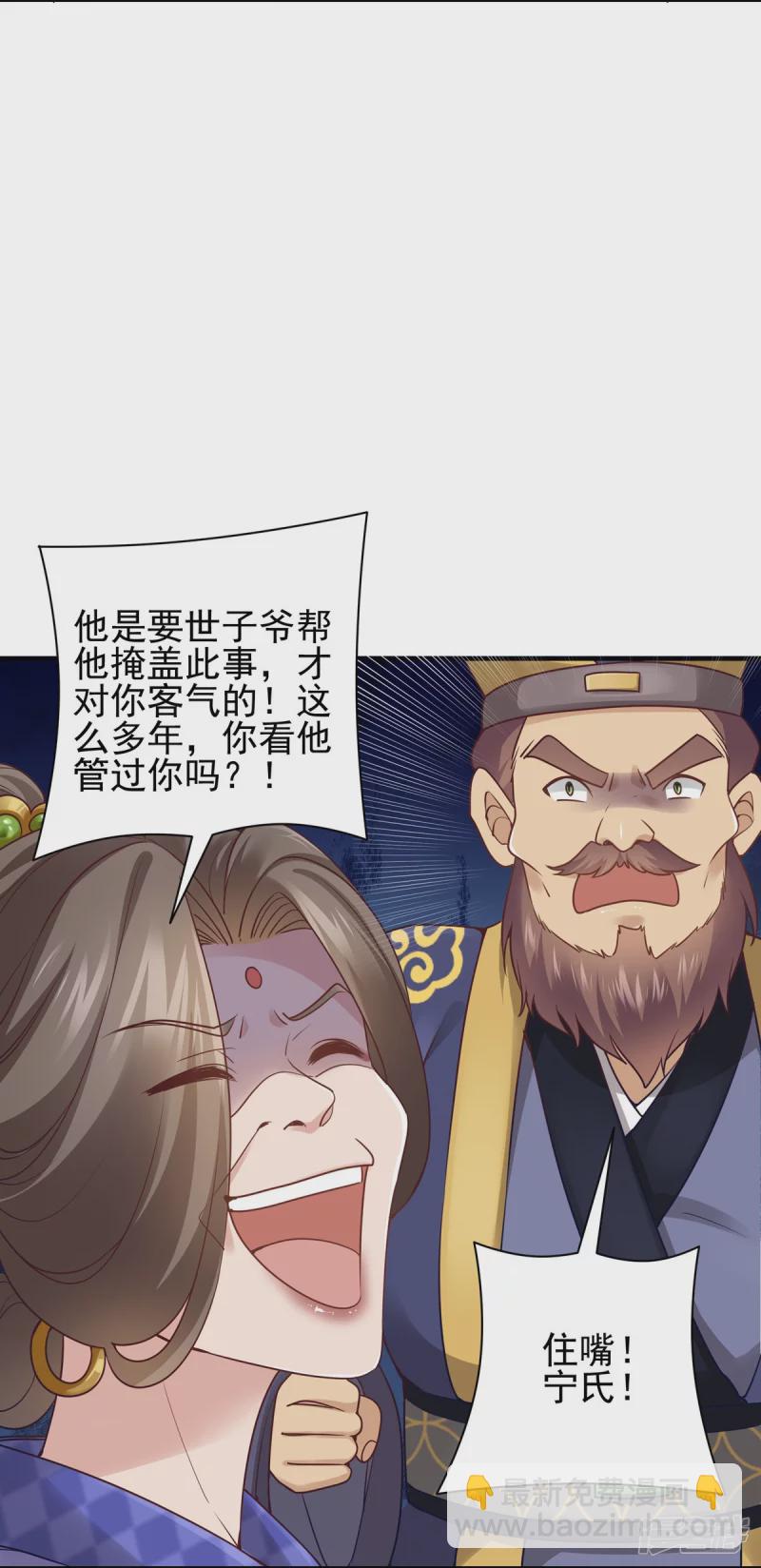 《萌妻食神（食神的夫君好黏人 ）》第121话 第9页