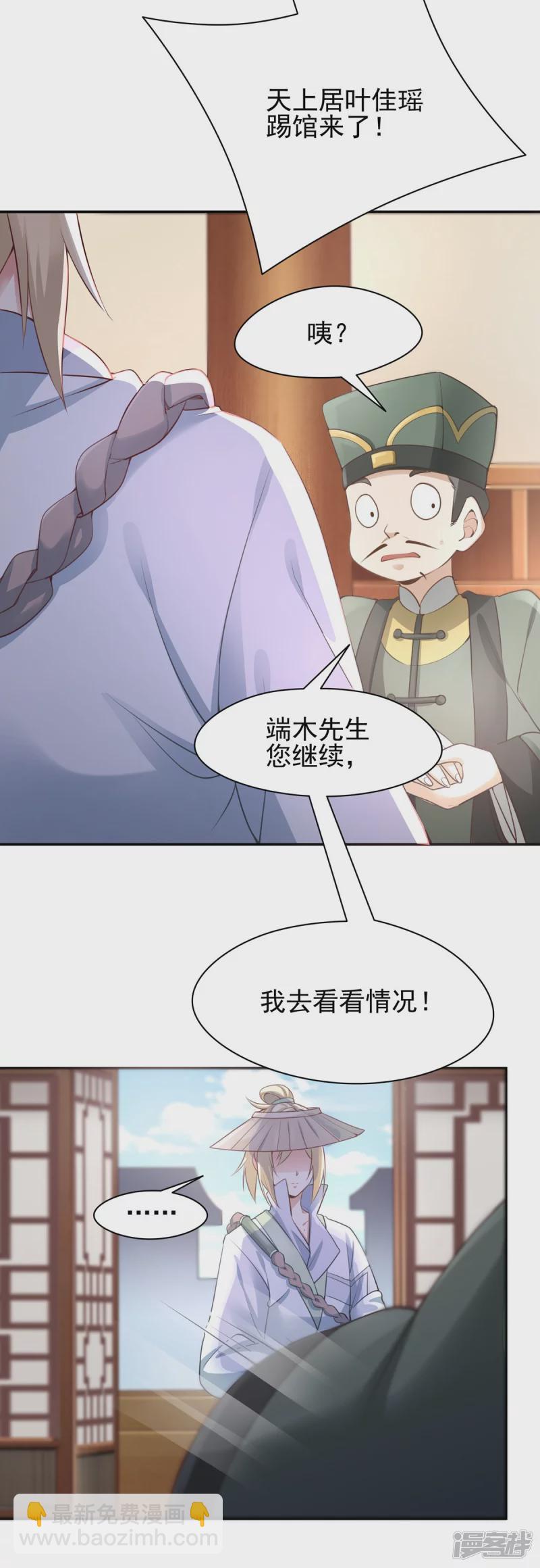 《萌妻食神（食神的夫君好黏人 ）》第125话 第11页