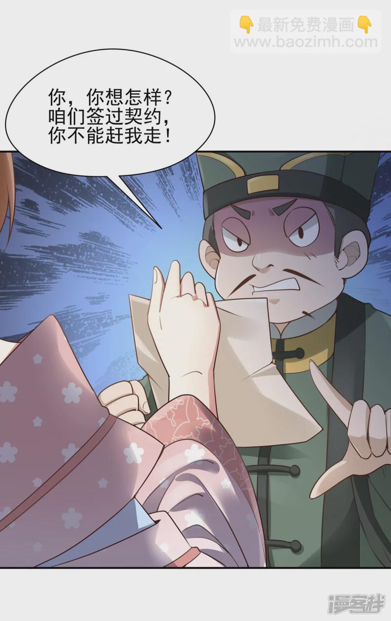 《萌妻食神（食神的夫君好黏人 ）》第125话 第14页