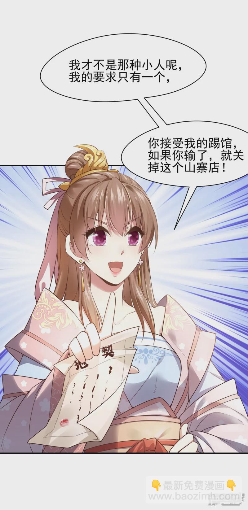 《萌妻食神（食神的夫君好黏人 ）》第125话 第15页