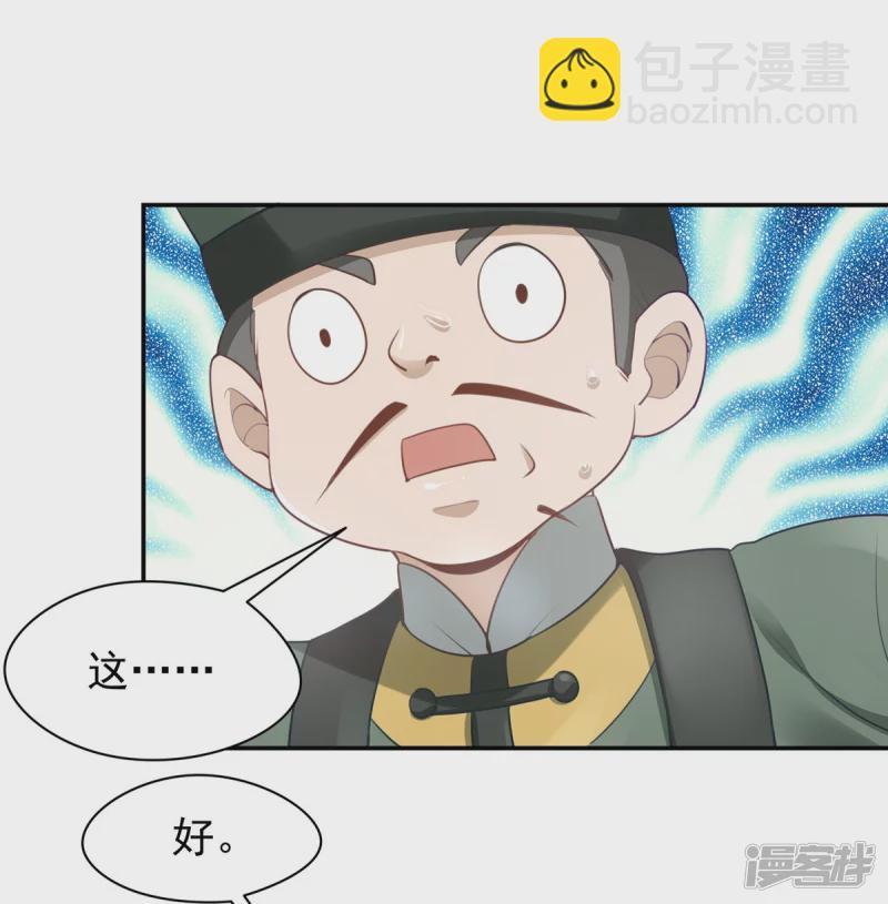 《萌妻食神（食神的夫君好黏人 ）》第125话 第16页