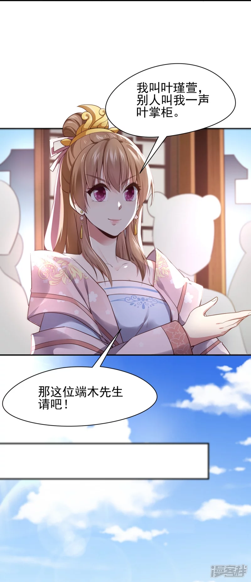 《萌妻食神（食神的夫君好黏人 ）》第125话 第20页