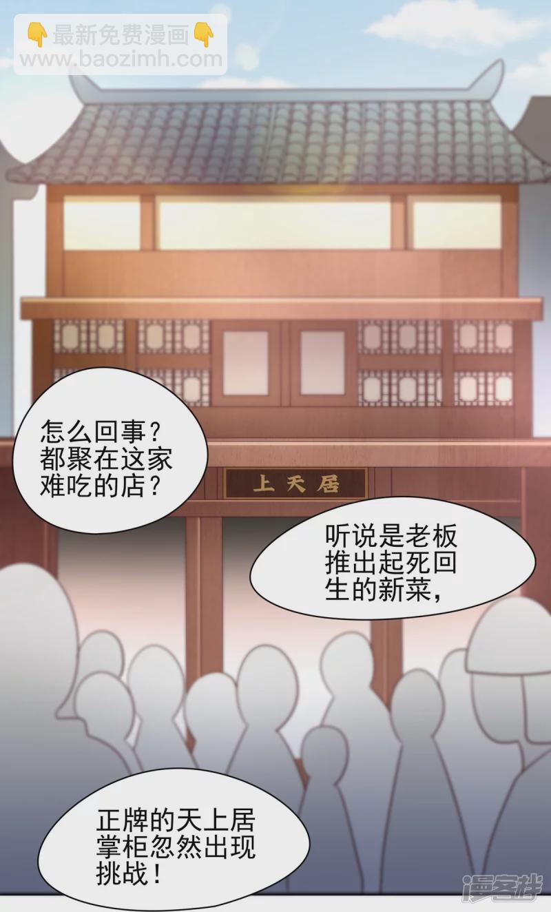 《萌妻食神（食神的夫君好黏人 ）》第125话 第21页