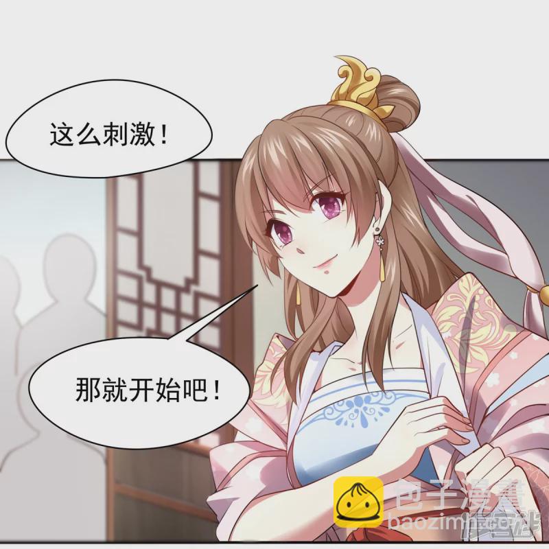 《萌妻食神（食神的夫君好黏人 ）》第125话 第22页