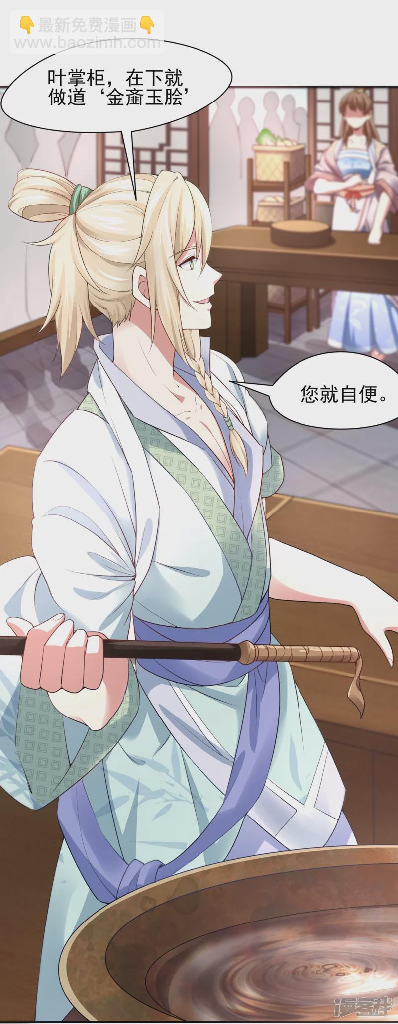 《萌妻食神（食神的夫君好黏人 ）》第125话 第23页