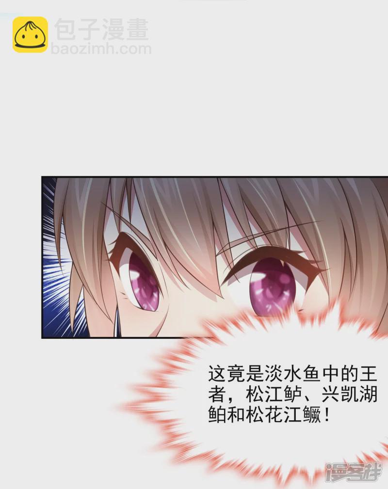 《萌妻食神（食神的夫君好黏人 ）》第125话 第26页