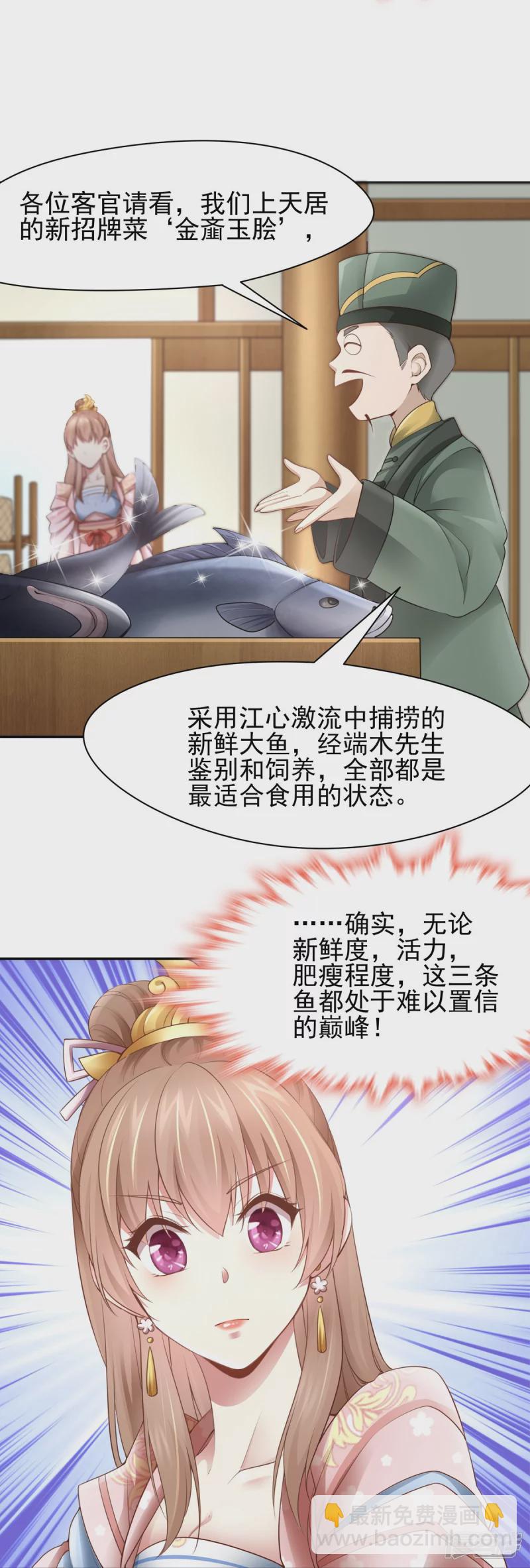 《萌妻食神（食神的夫君好黏人 ）》第125话 第27页