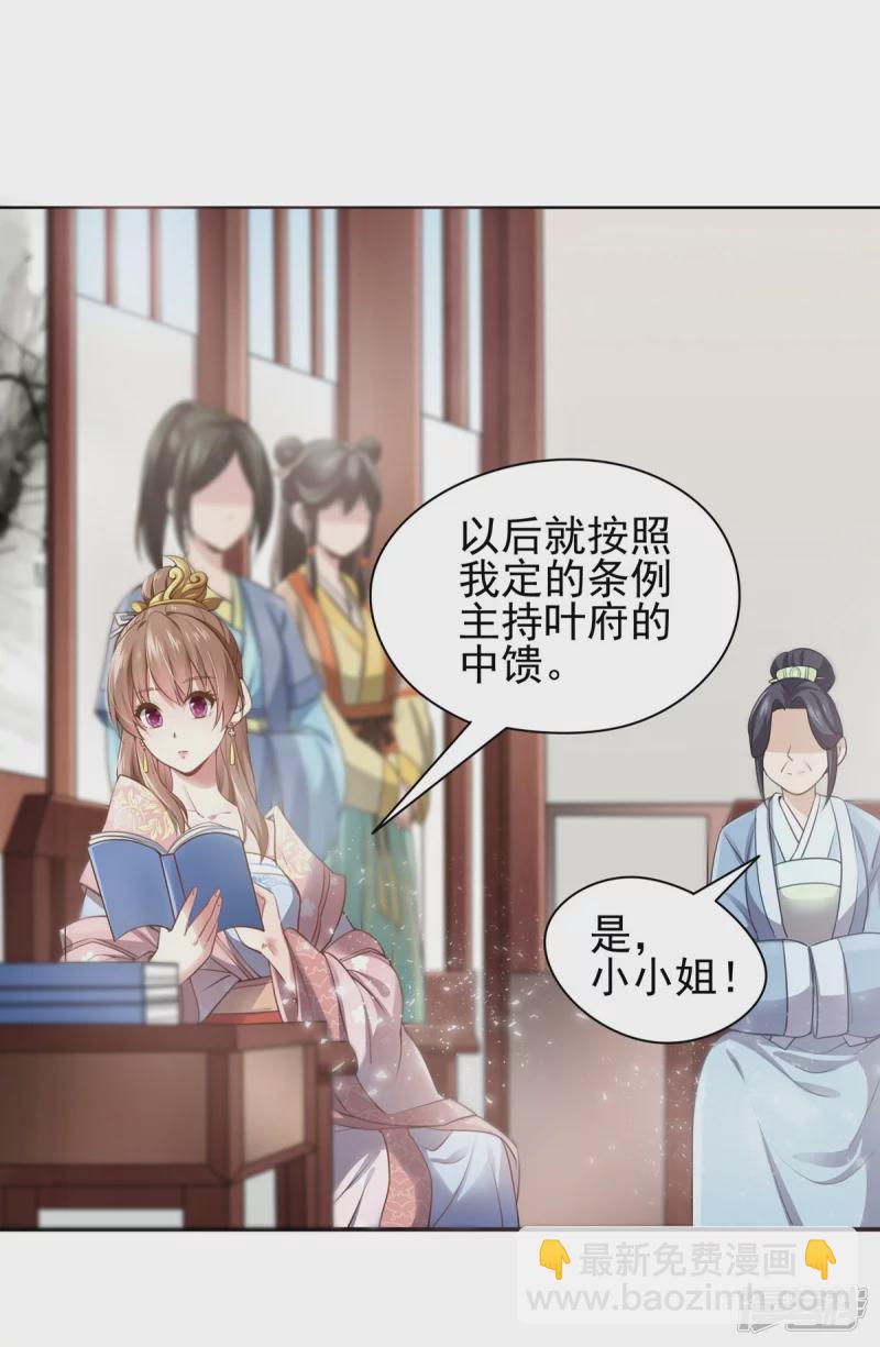 《萌妻食神（食神的夫君好黏人 ）》第125话 第2页
