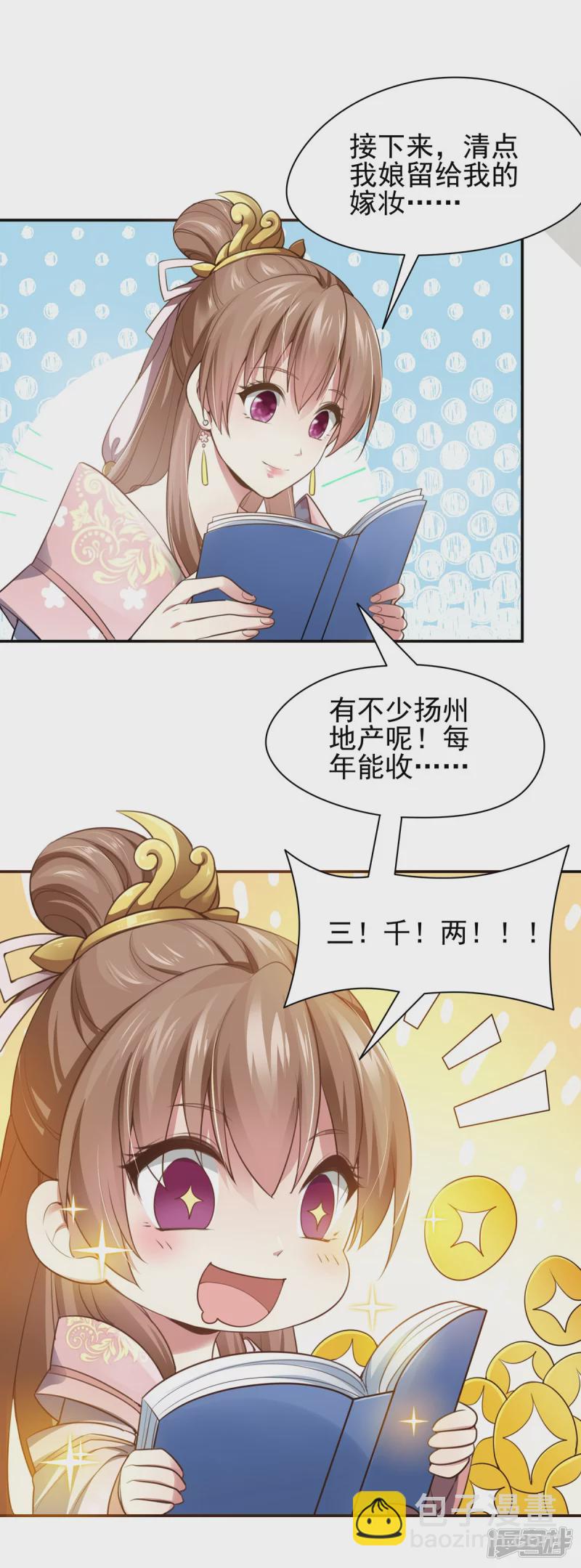 《萌妻食神（食神的夫君好黏人 ）》第125话 第3页