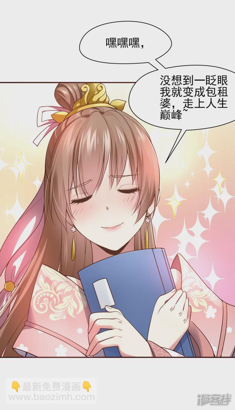 《萌妻食神（食神的夫君好黏人 ）》第125话 第4页