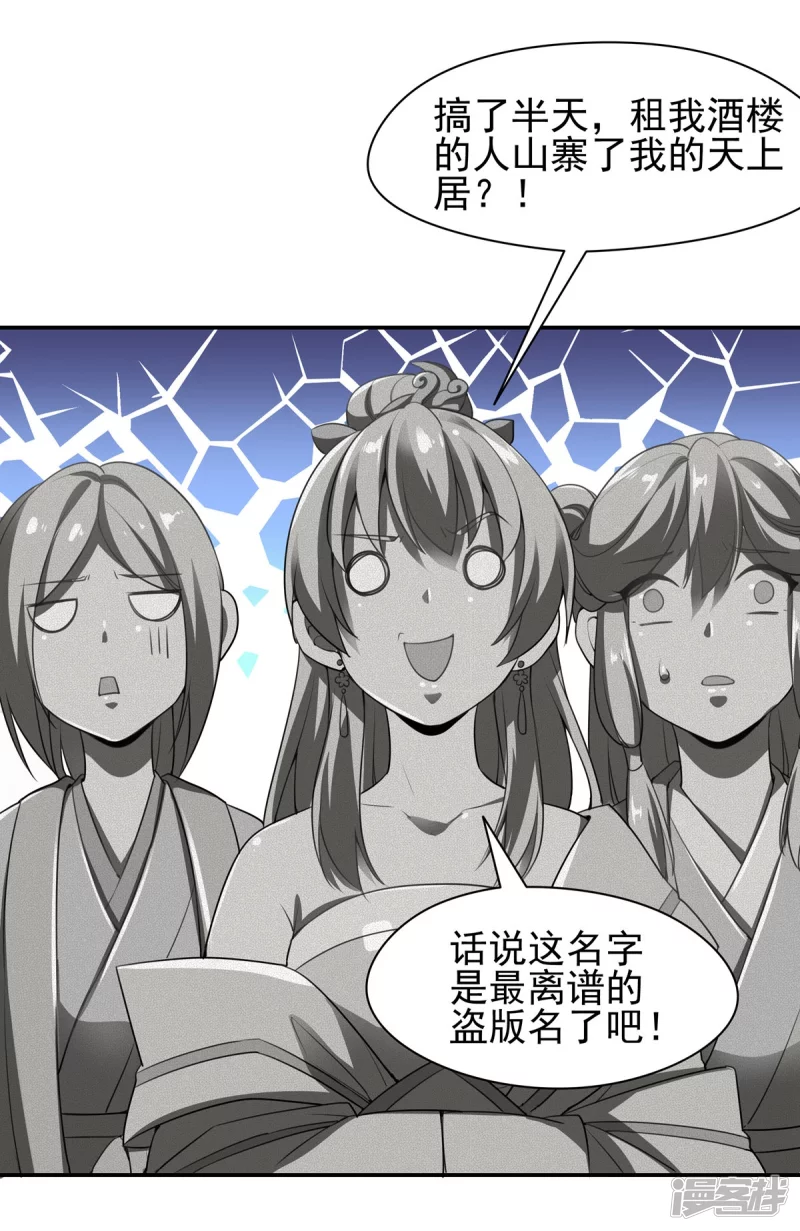 《萌妻食神（食神的夫君好黏人 ）》第125话 第7页