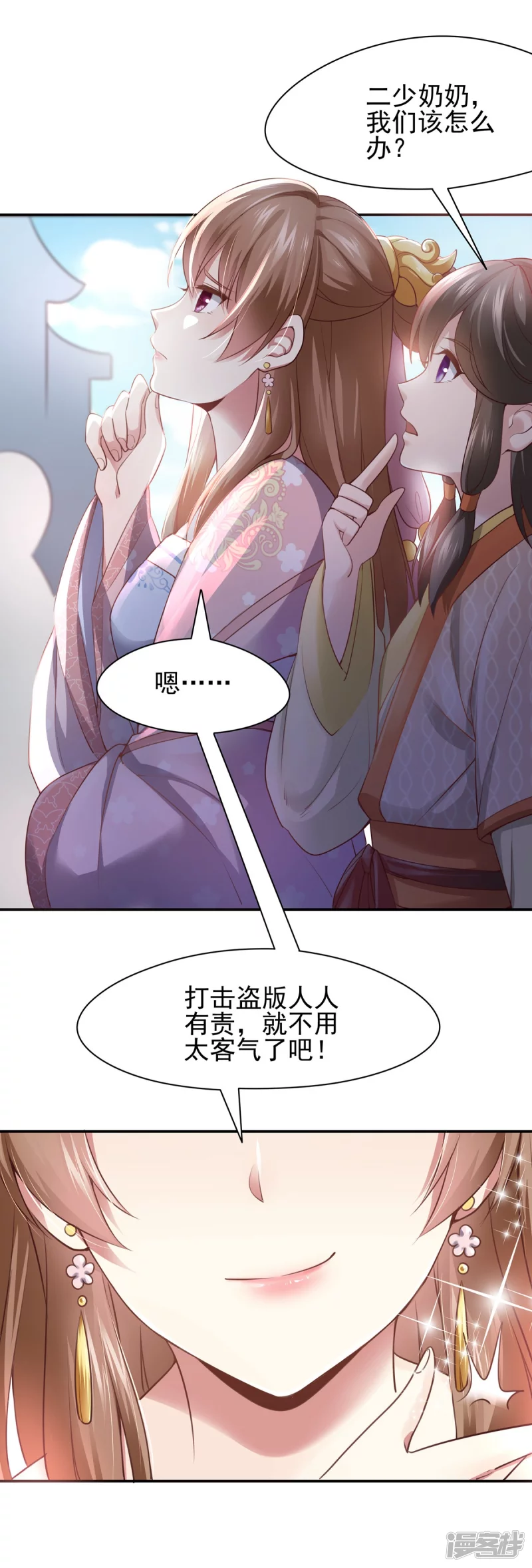 《萌妻食神（食神的夫君好黏人 ）》第125话 第8页