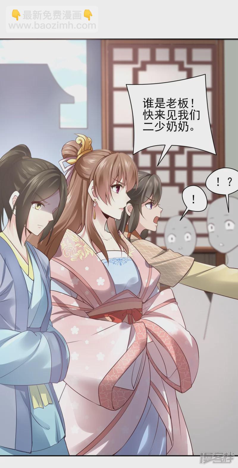 《萌妻食神（食神的夫君好黏人 ）》第125话 第9页