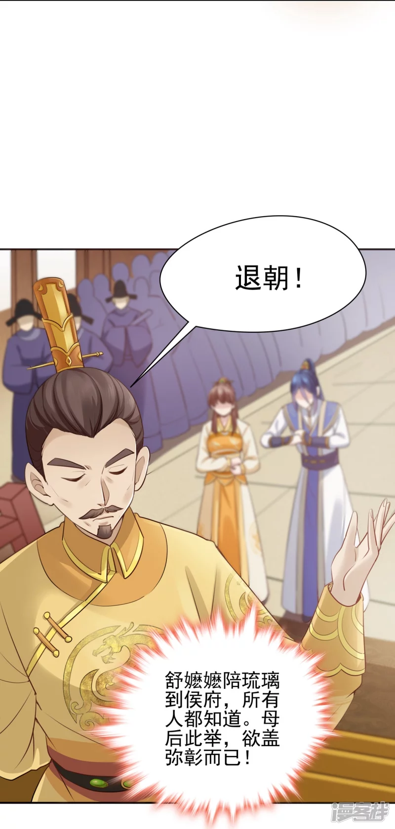 《萌妻食神（食神的夫君好黏人 ）》第123话 第13页