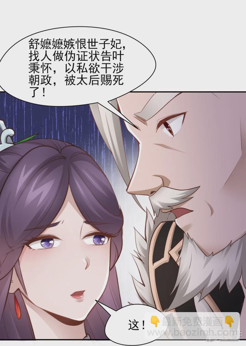 《萌妻食神（食神的夫君好黏人 ）》第123话 第18页