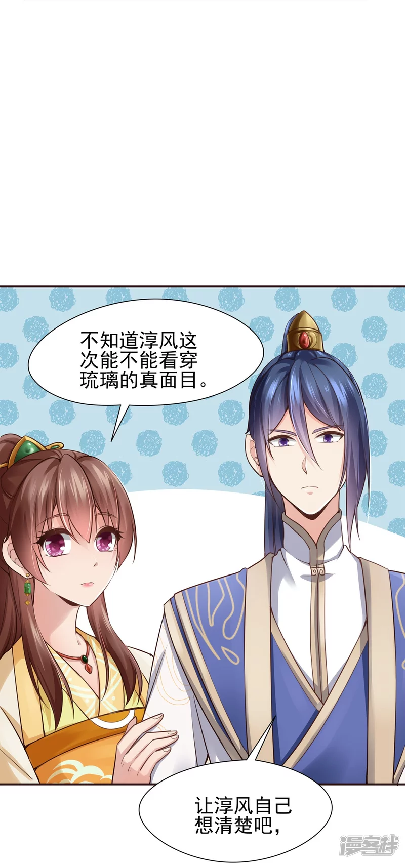 《萌妻食神（食神的夫君好黏人 ）》第123话 第25页