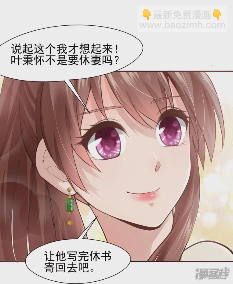 《萌妻食神（食神的夫君好黏人 ）》第123话 第27页