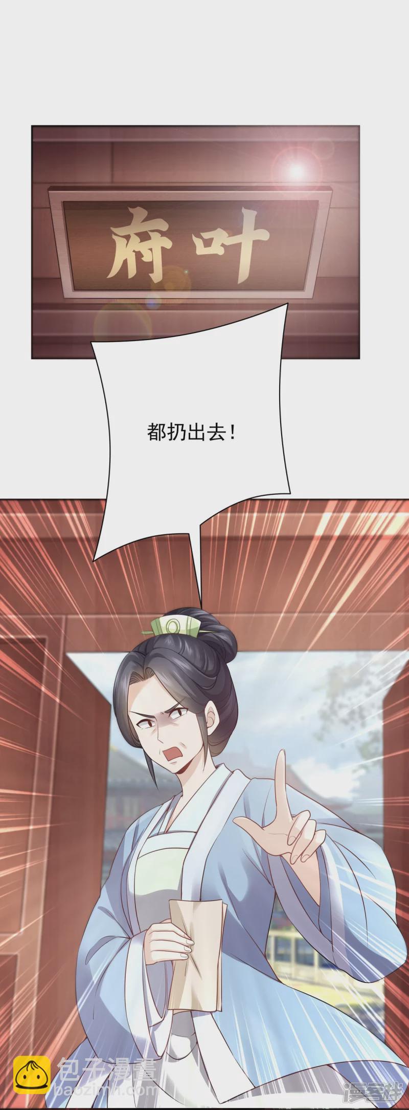 《萌妻食神（食神的夫君好黏人 ）》第123话 第28页