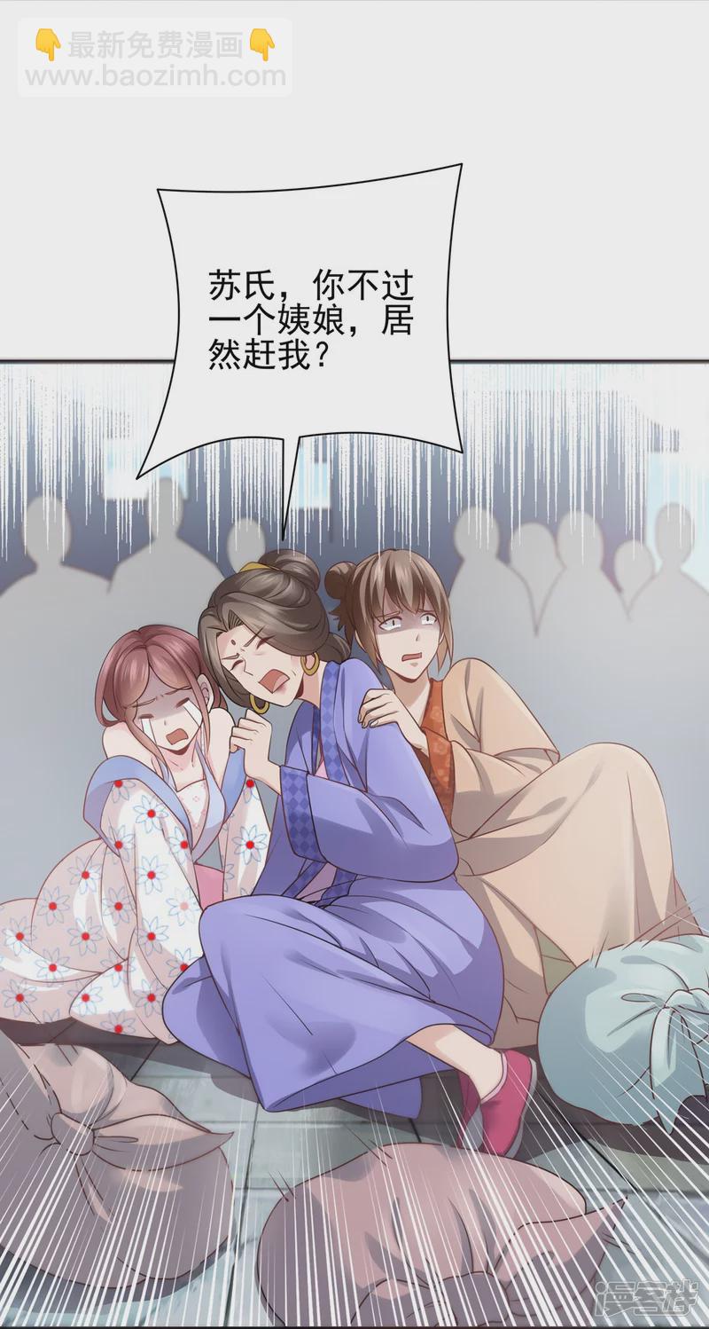 《萌妻食神（食神的夫君好黏人 ）》第123话 第29页