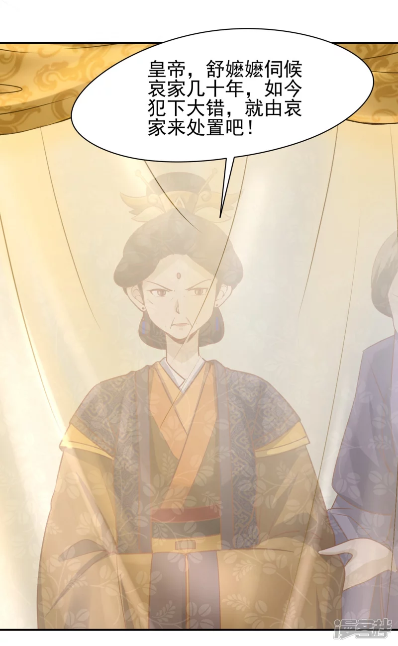 《萌妻食神（食神的夫君好黏人 ）》第123话 第2页
