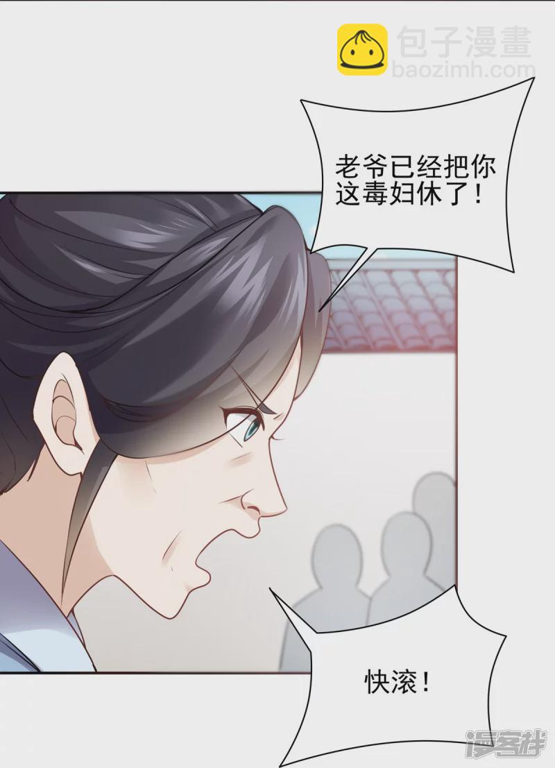 《萌妻食神（食神的夫君好黏人 ）》第123话 第30页